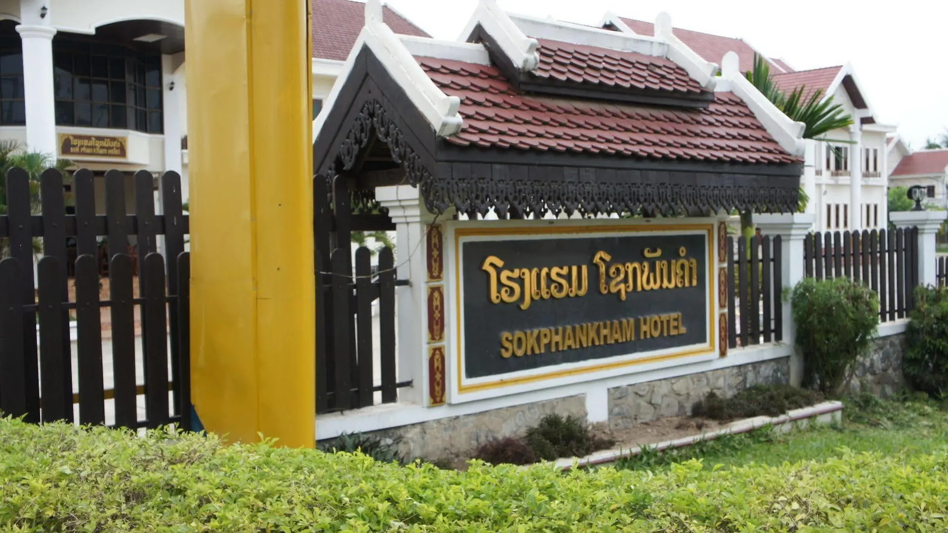 Sokphanhkham Guesthouse Luang Prabang Maison d'hôtes